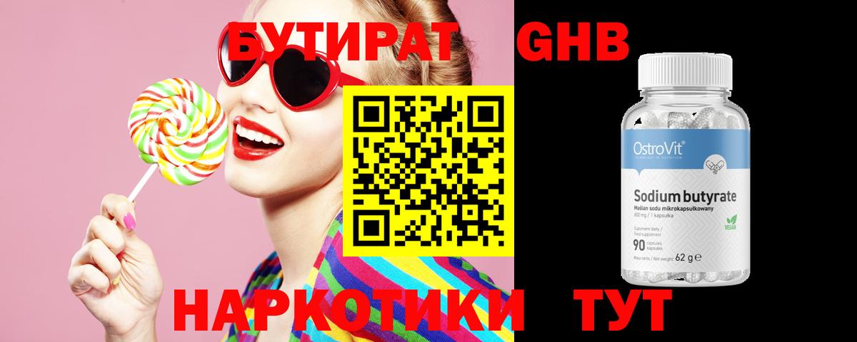 Бутират оксана Лесозаводск