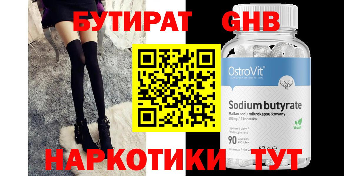 БУТИРАТ вода  Вход с VPN  Лесозаводск 