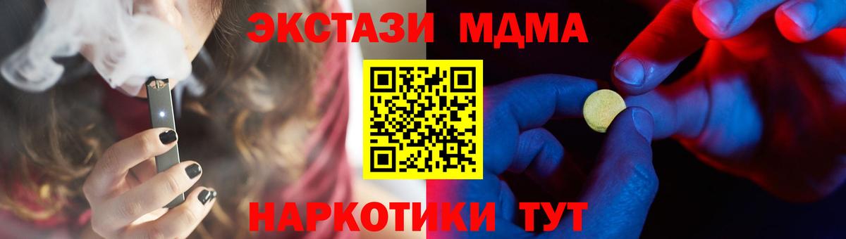 Экстази MDMA  Вход с VPN  Ecstasy  Лесозаводск 