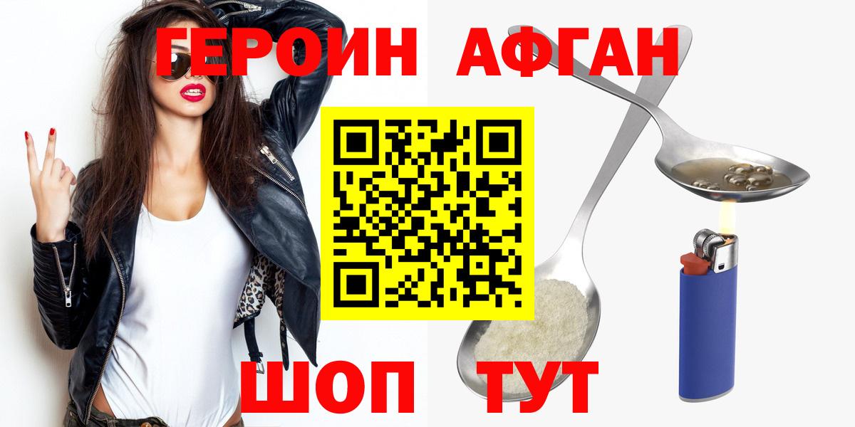 ГЕРОИН VHQ Лесозаводск