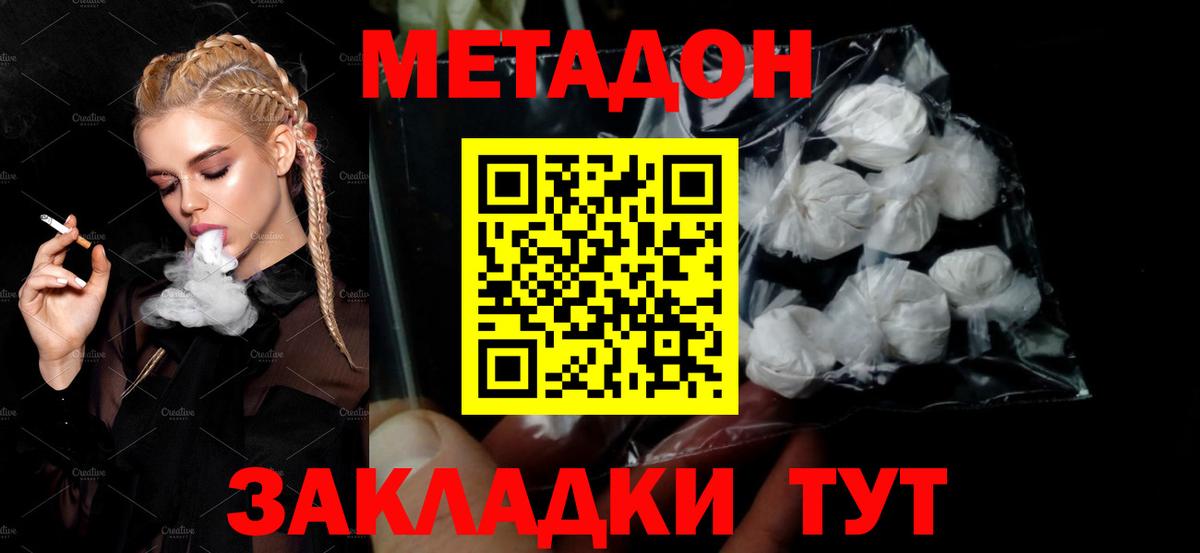 Метадон VHQ  Метадон мёд  Лесозаводск  Вход с VPN 