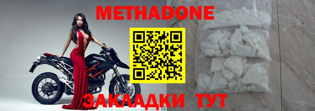 Метадон мёд Лесозаводск